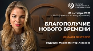 [Мария Винтер-Астахова] [ИИП] Благополучие нового _0.png